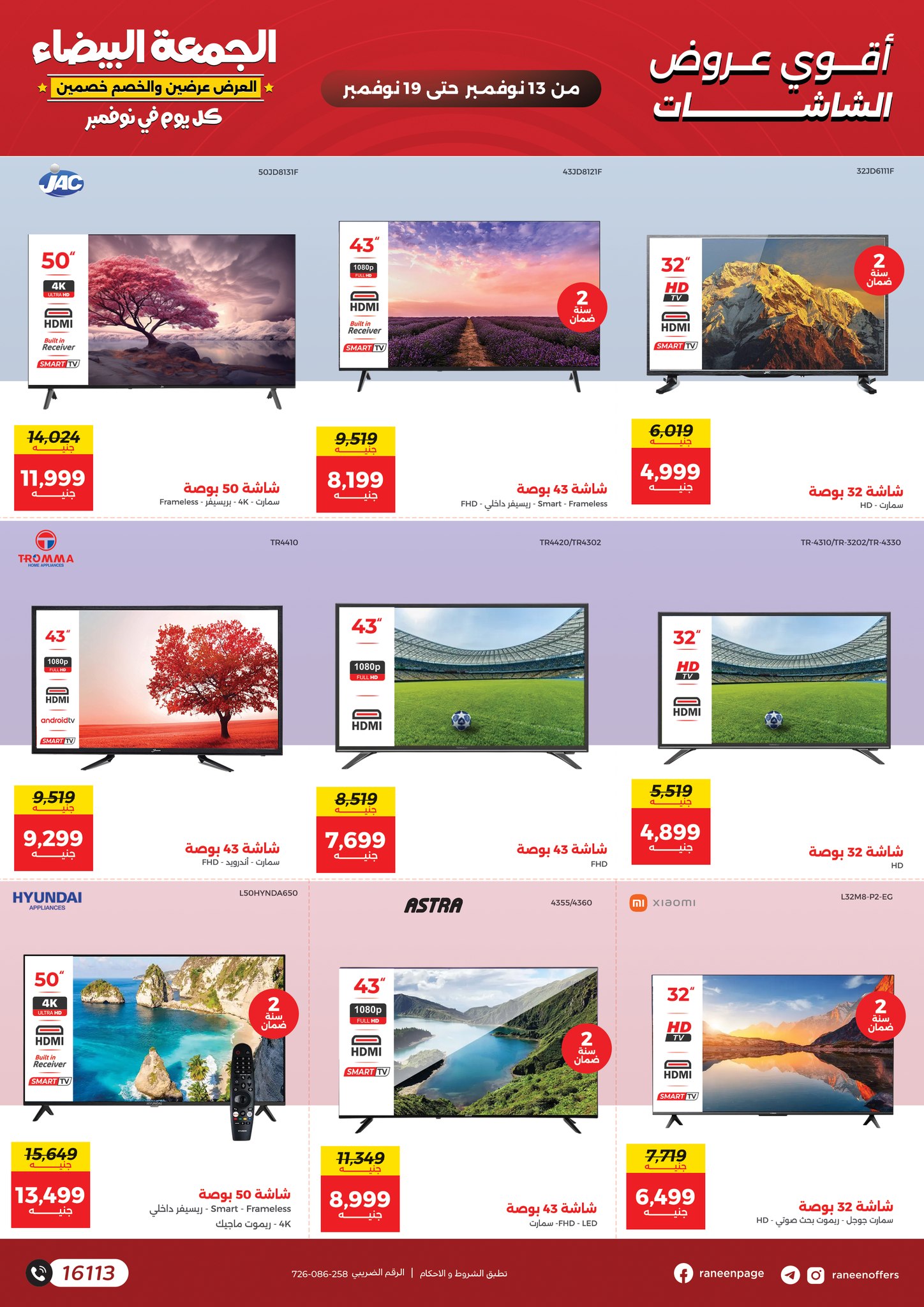 raneen offers from 11nov to 7nov 2025 عروض رنين من 11 نوفمبر حتى 7 نوفمبر 2025 صفحة رقم 57